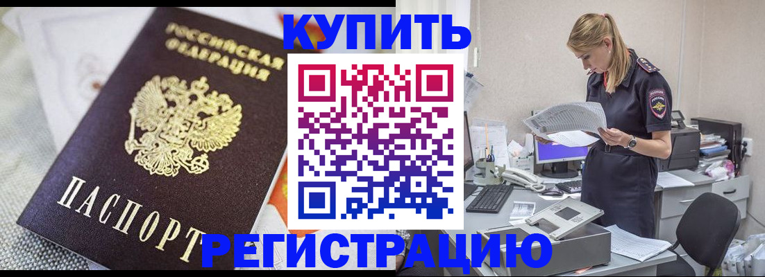 прописка для военкомата в Тимашёвске