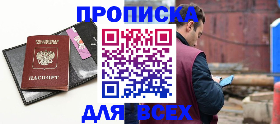 прописка от собственника в Тимашёвске