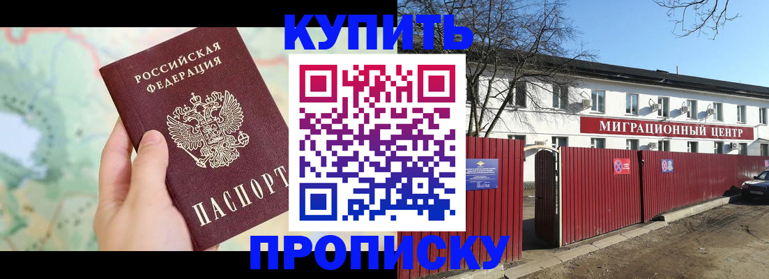 прописка в квартире в Тимашёвске